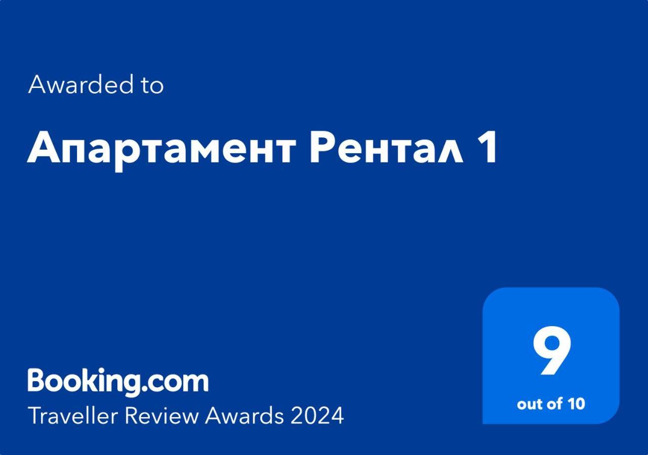 Apartament Rental 1 Варна Екстериор снимка